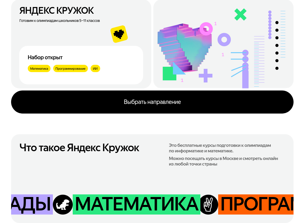 «Яндекс» начал набор школьников в олимпиадные Кружки по программированию, по искусственному интеллекту и по математике - 1